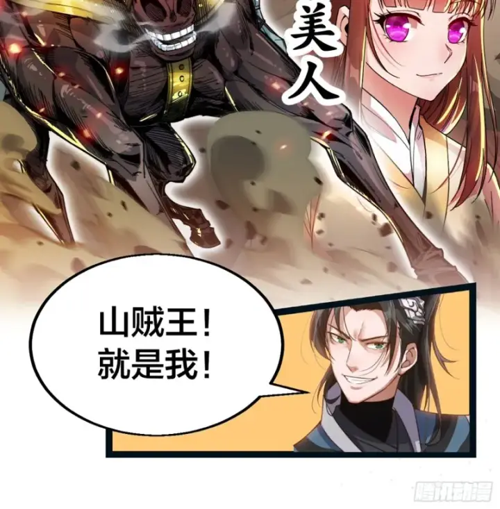 《大王饶命》198 又一个A级？！图85