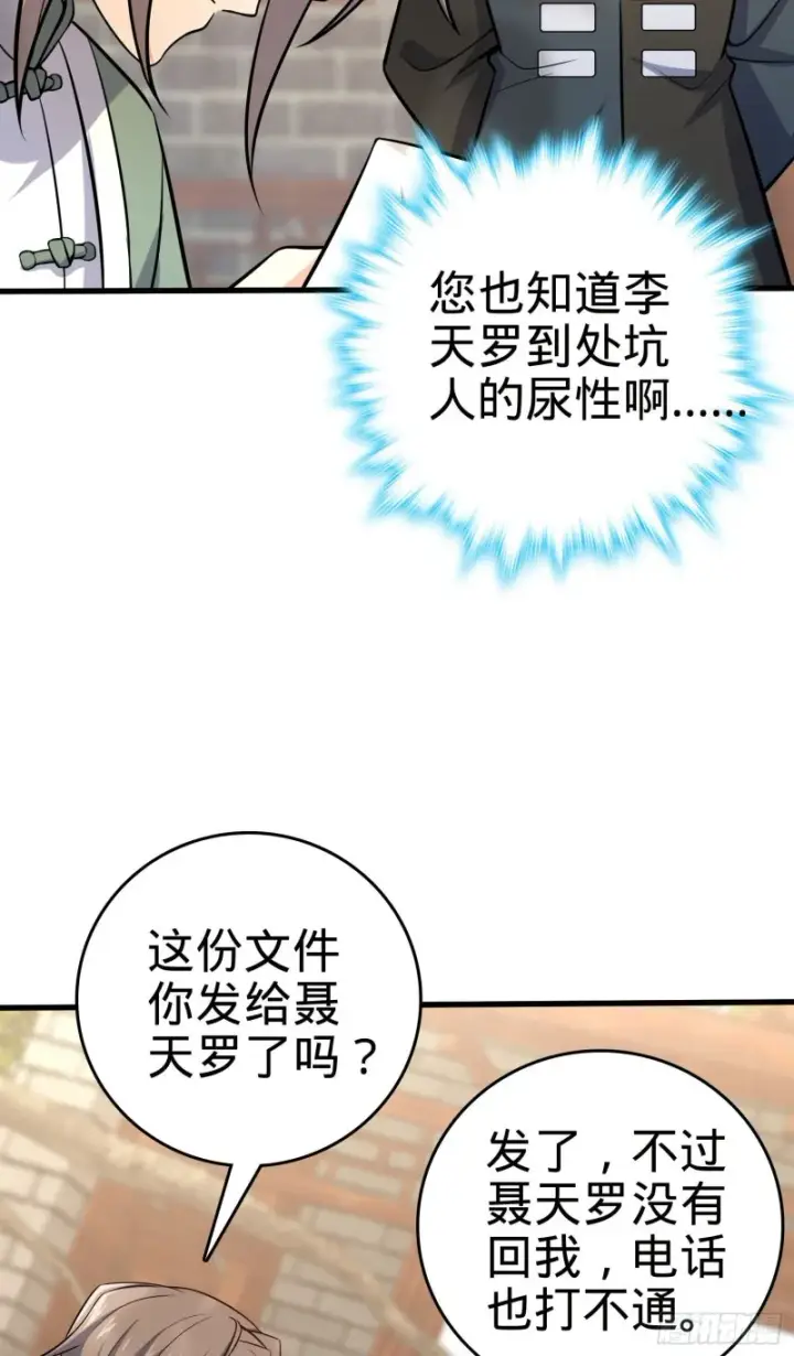 《大王饶命》199 傀儡师图12