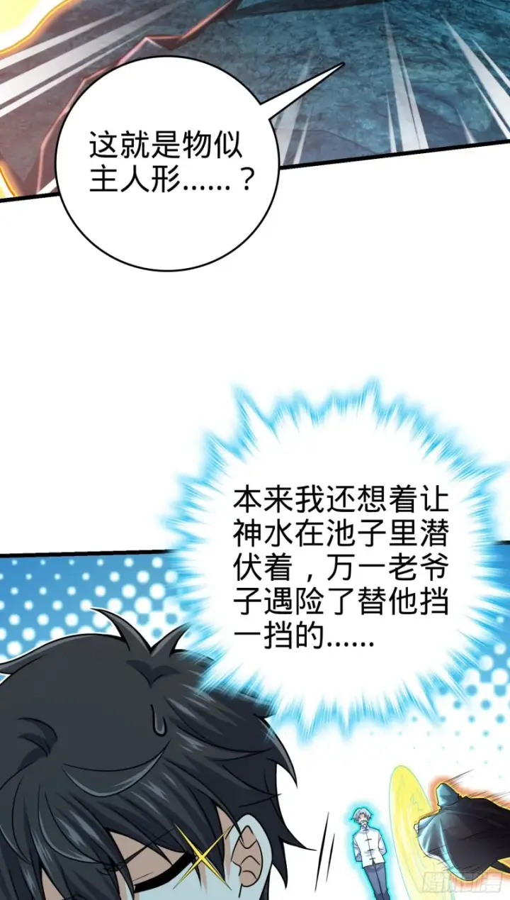 《大王饶命》200 遗迹终结，阵眼到手图38
