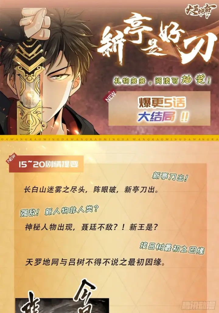 《大王饶命》200 遗迹终结，阵眼到手图78