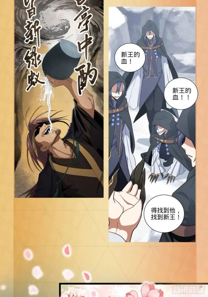 《大王饶命》200 遗迹终结，阵眼到手图79