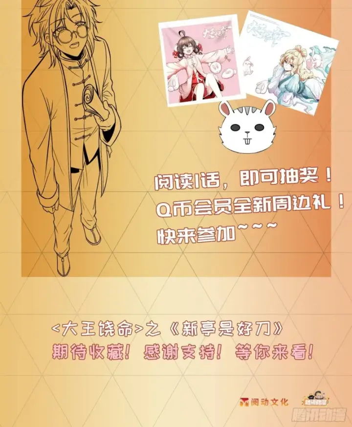 《大王饶命》200 遗迹终结，阵眼到手图82