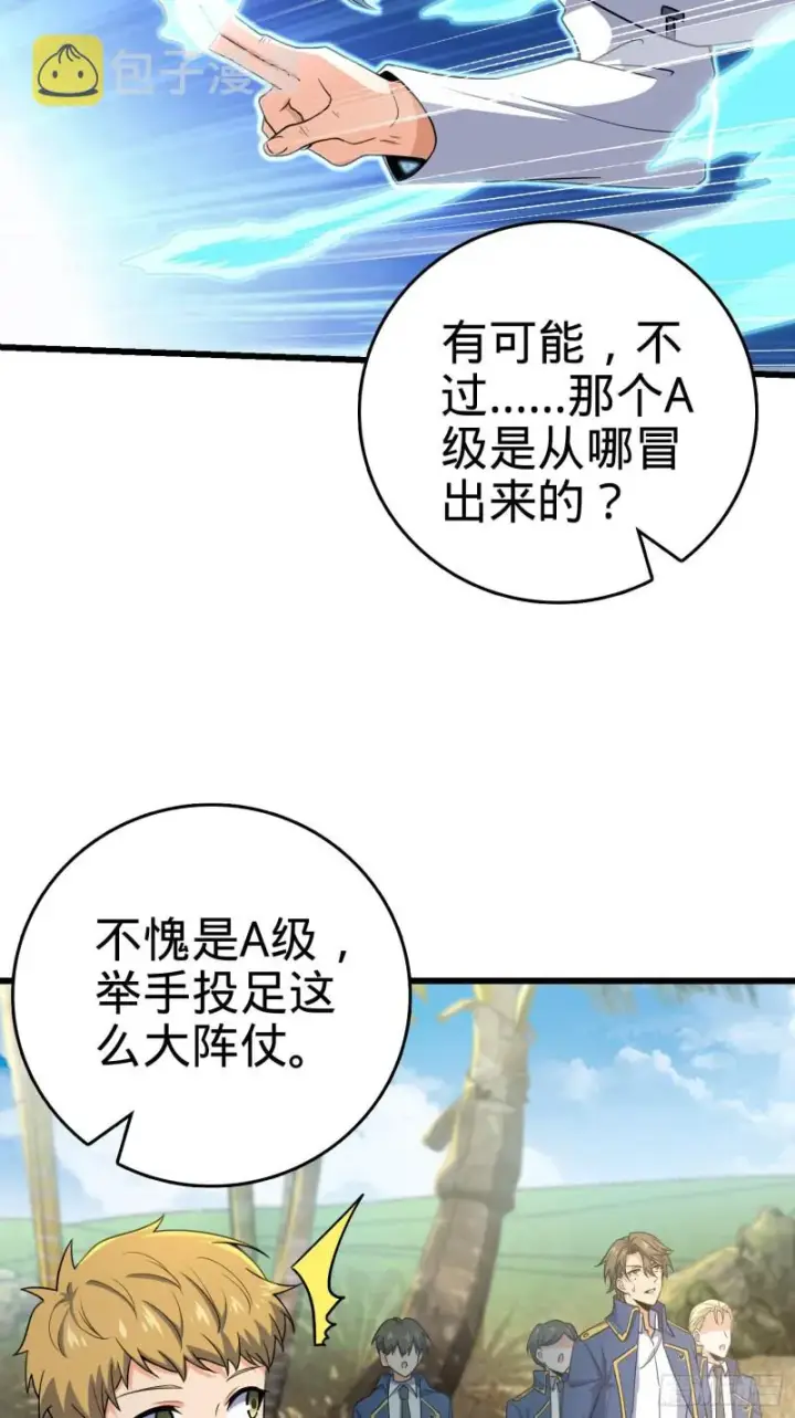 《大王饶命》201 白色面具图15