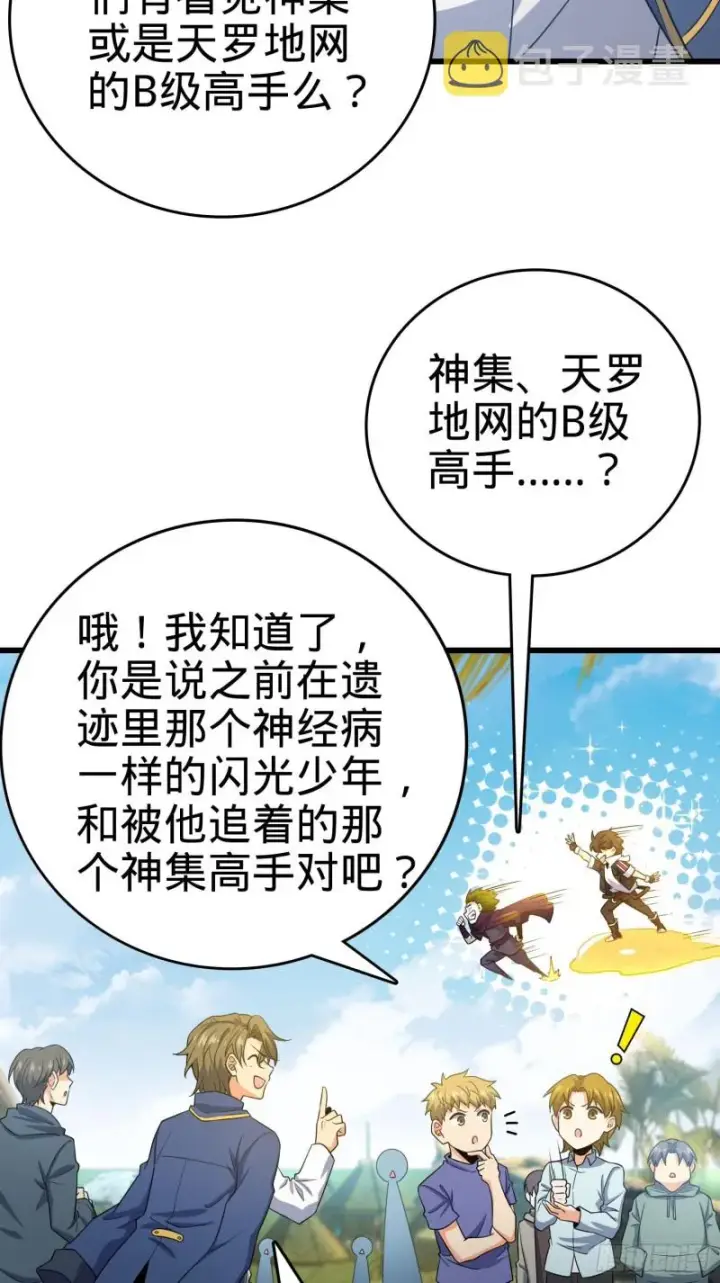 《大王饶命》201 白色面具图17
