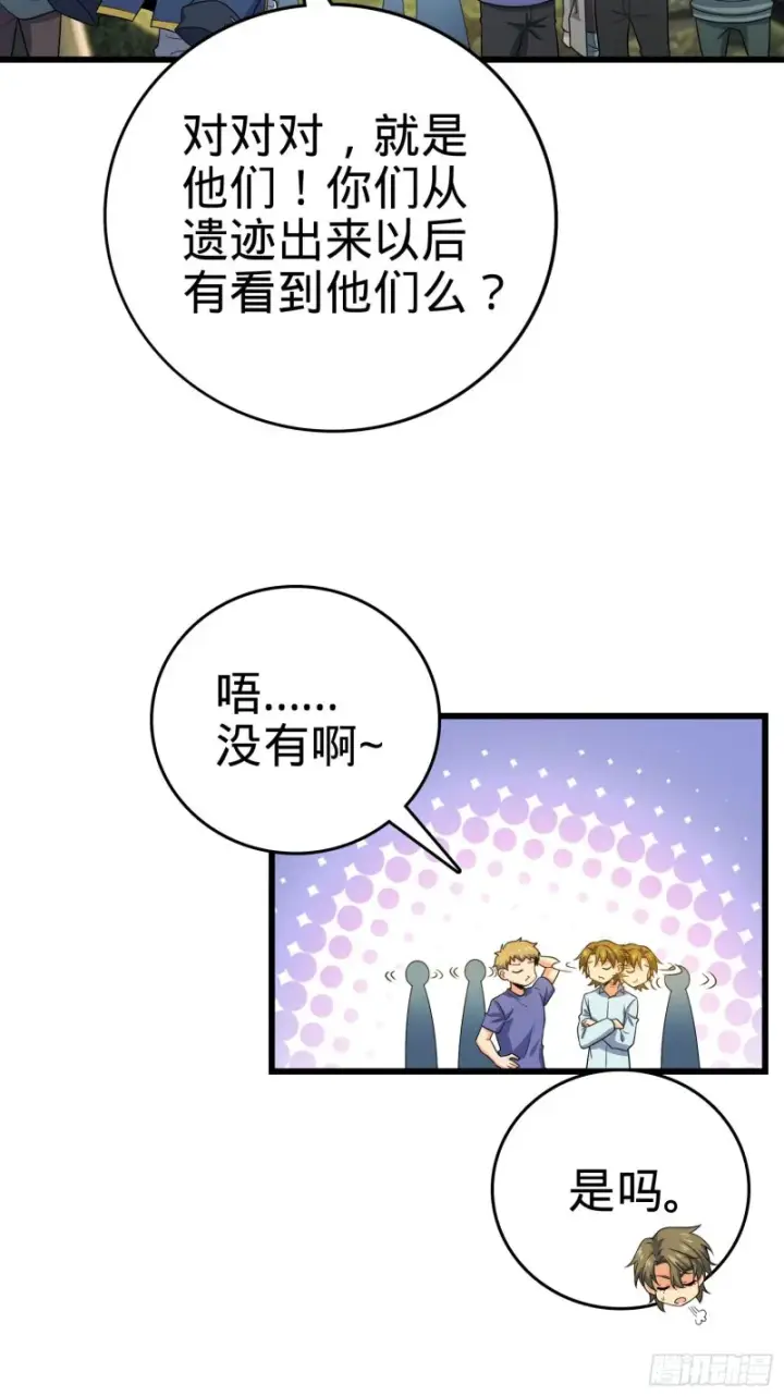《大王饶命》201 白色面具图18