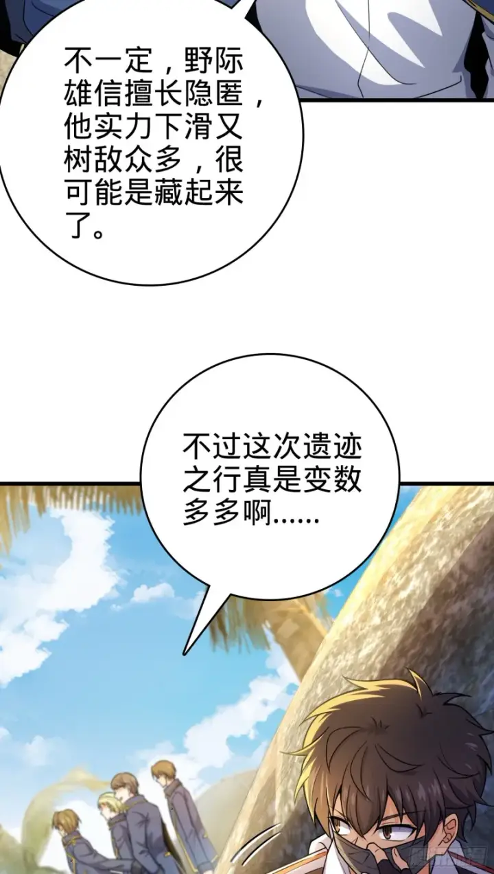 《大王饶命》201 白色面具图21