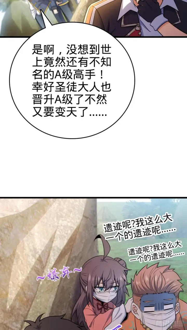 《大王饶命》201 白色面具图22