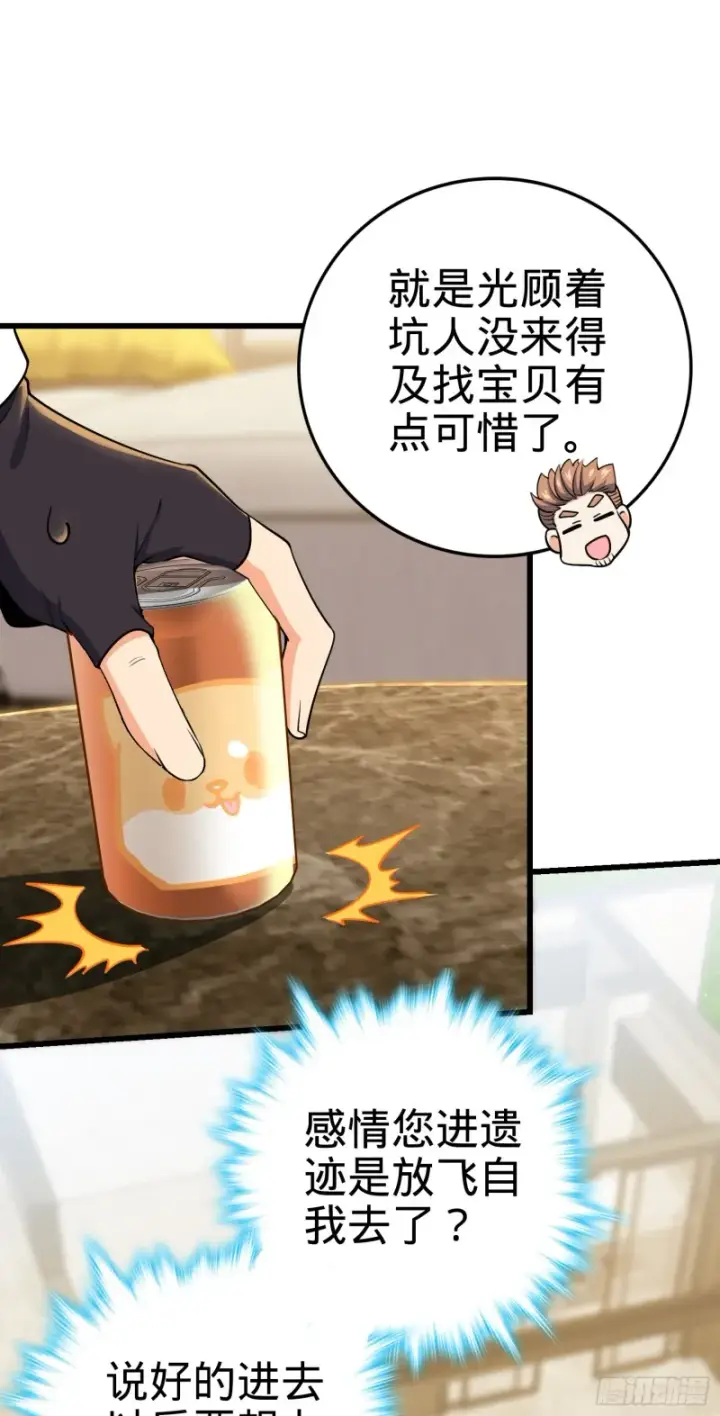 《大王饶命》201 白色面具图37