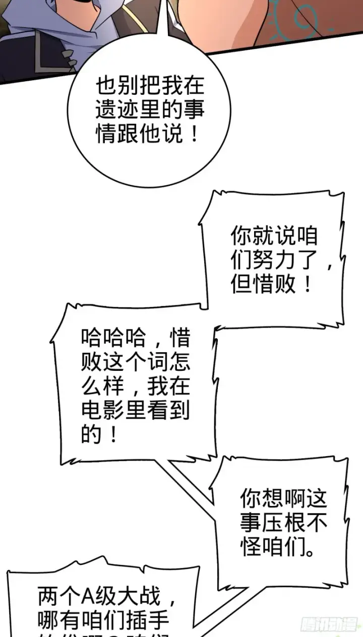 《大王饶命》201 白色面具图45