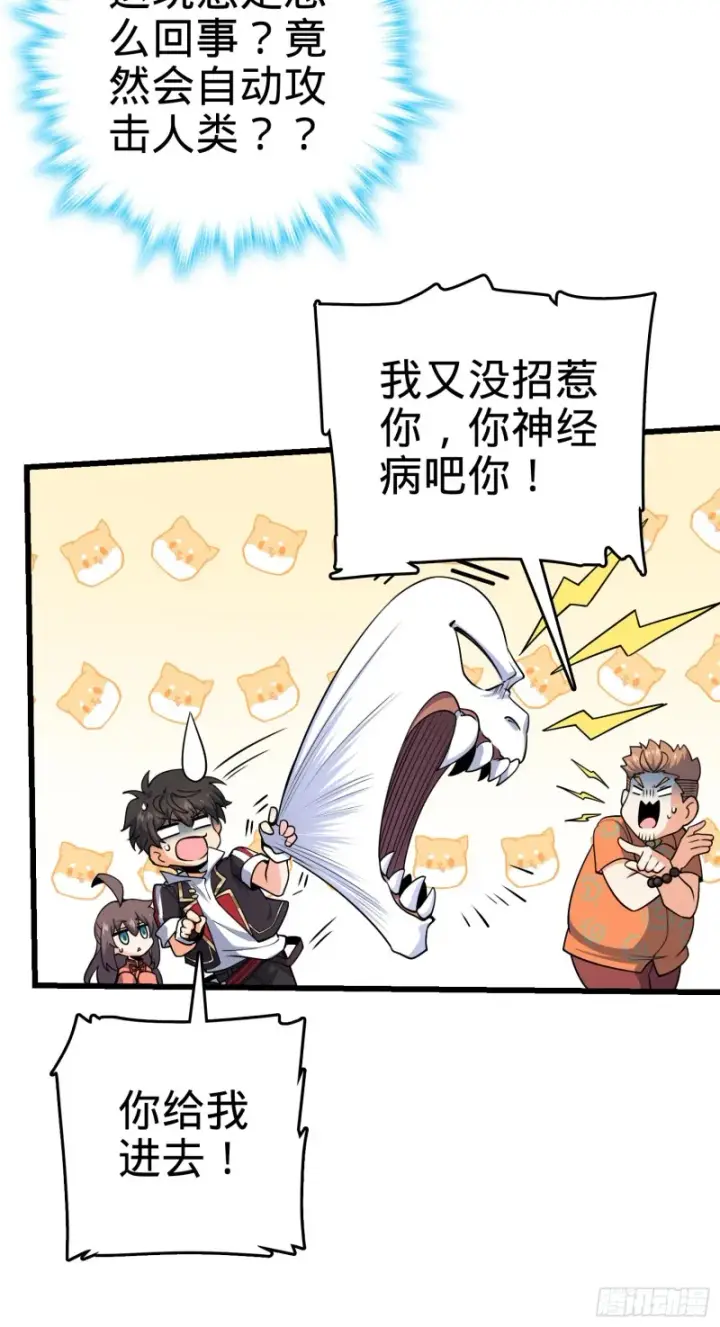 《大王饶命》201 白色面具图54