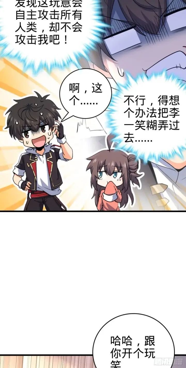 《大王饶命》201 白色面具图57