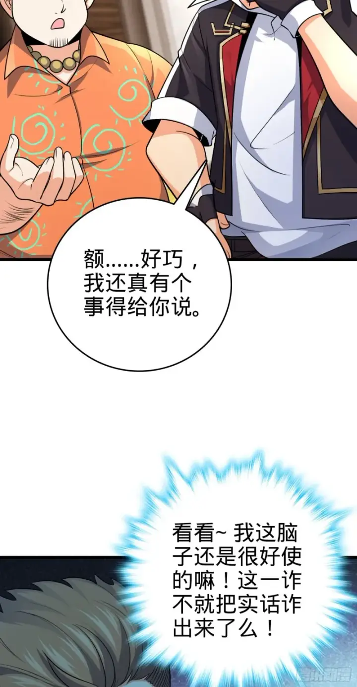 《大王饶命》202 回家图4