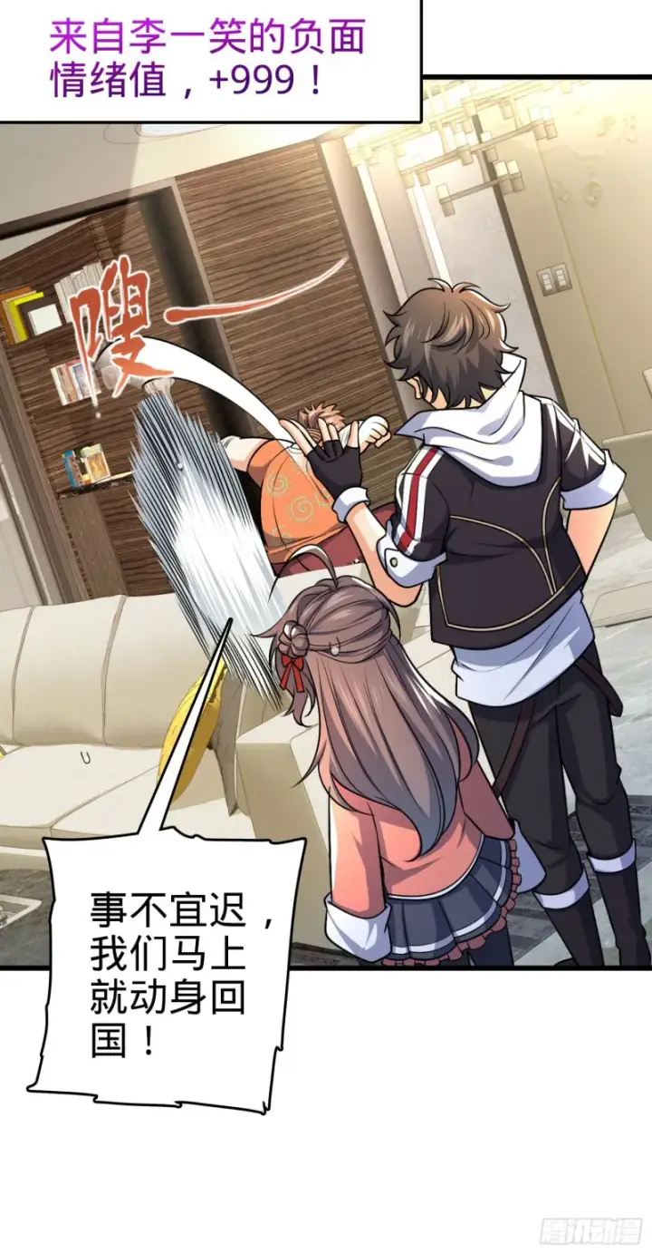 《大王饶命》202 回家图7