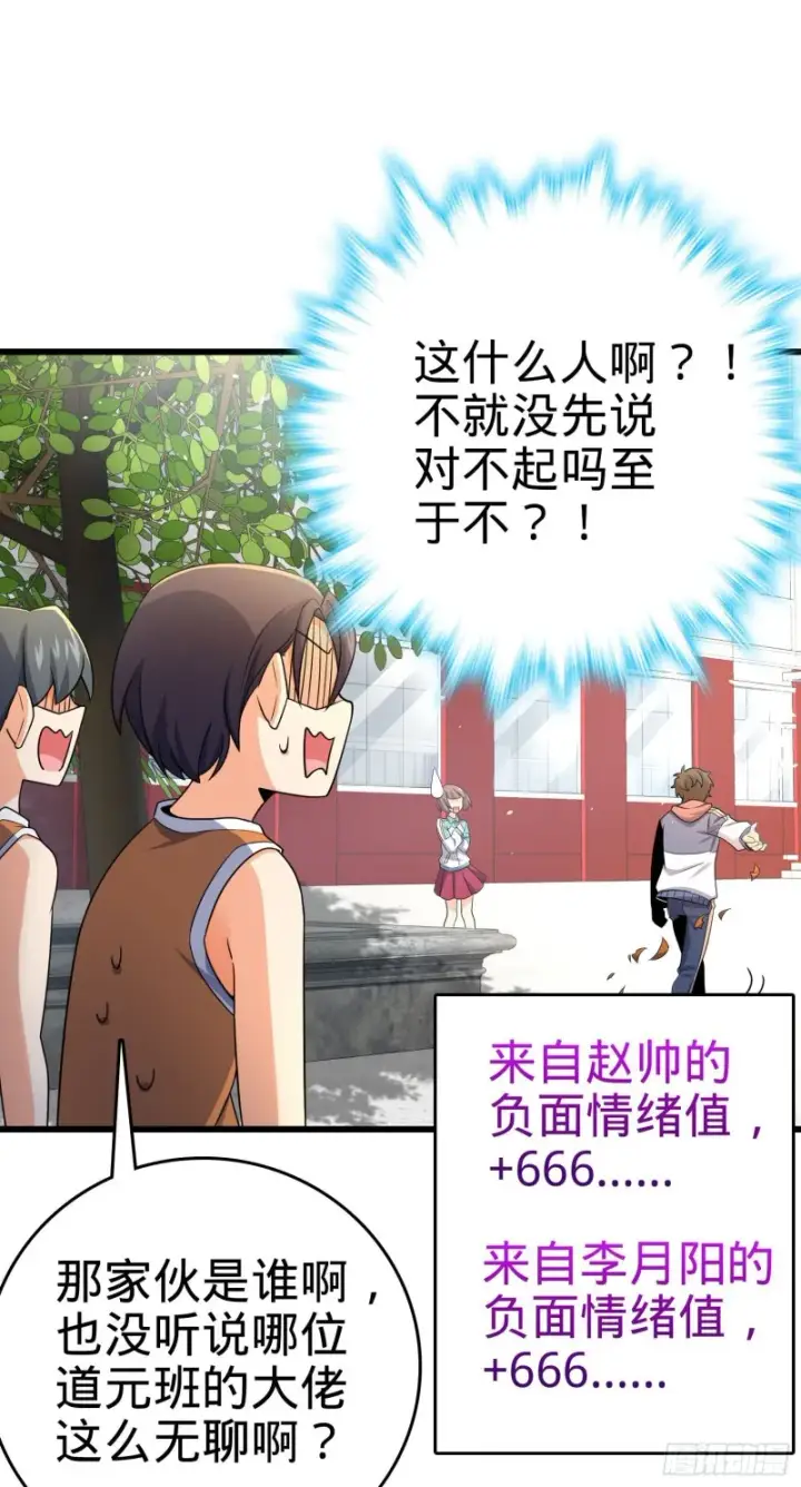 《大王饶命》203 回归校园图15