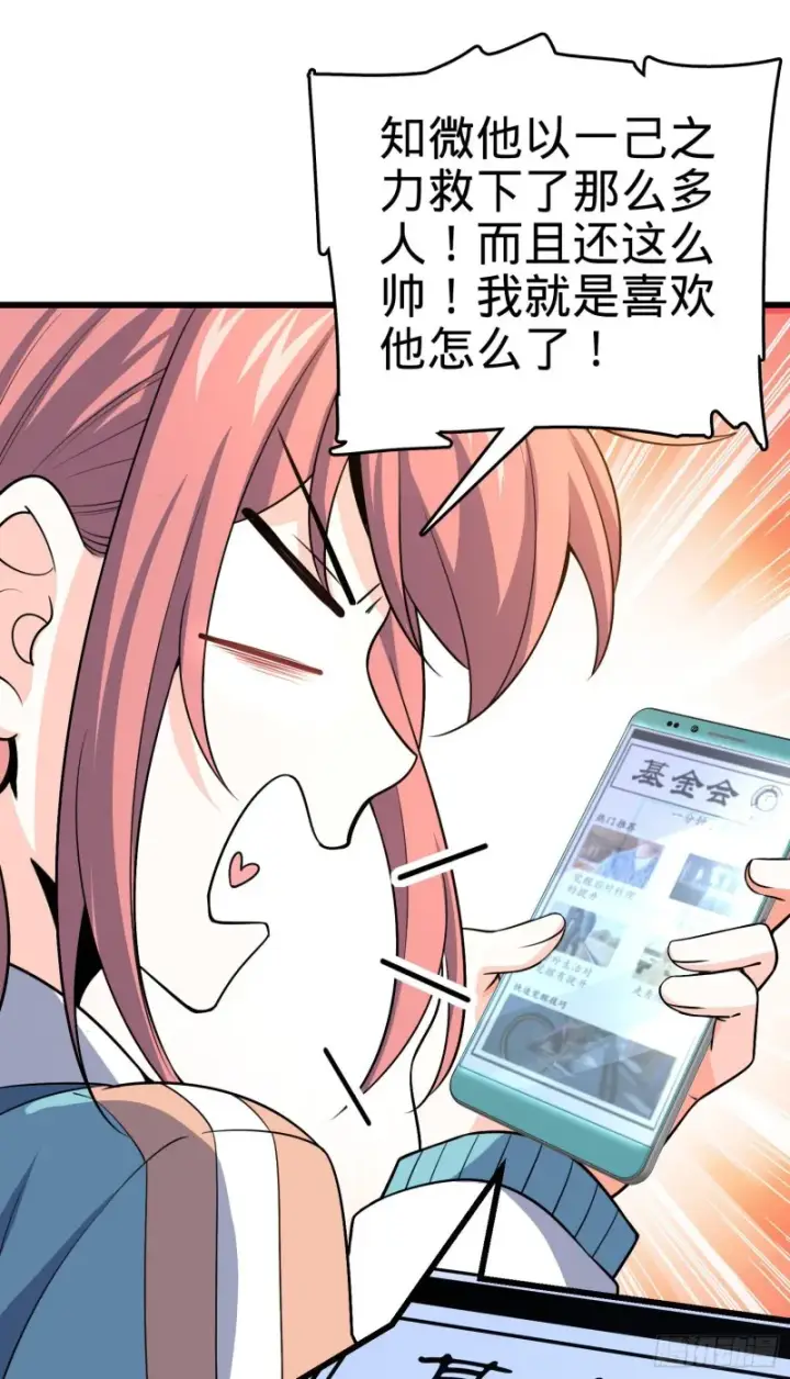 《大王饶命》203 回归校园图22