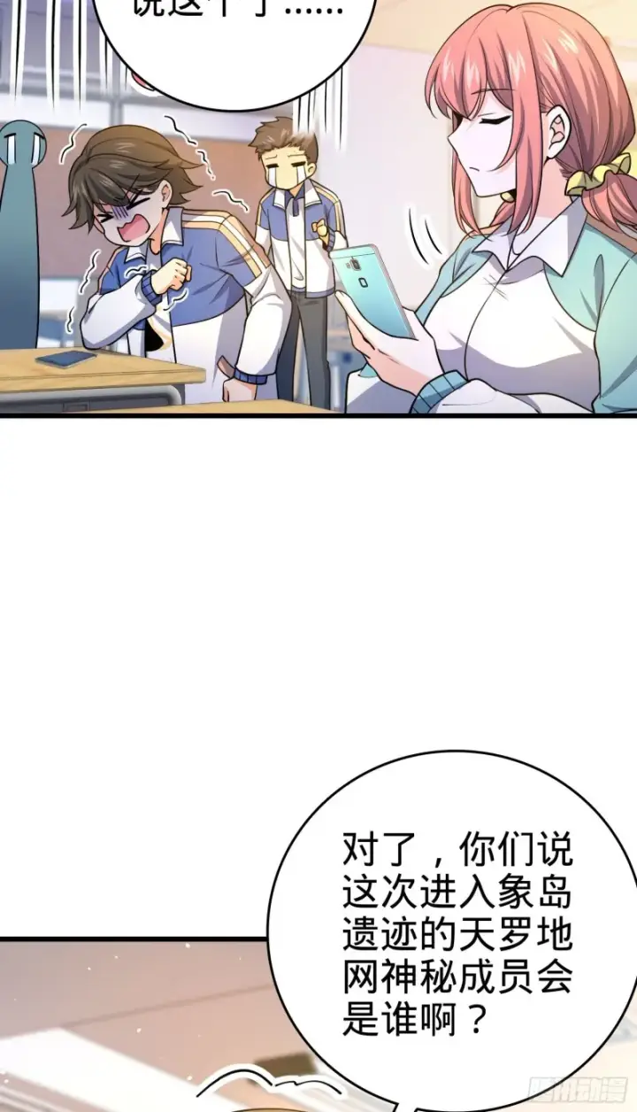 《大王饶命》203 回归校园图25