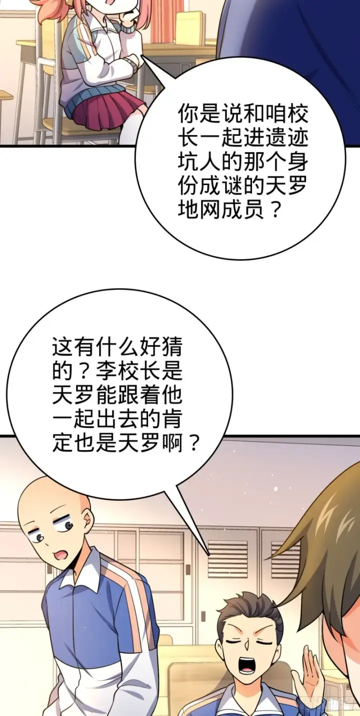《大王饶命》203 回归校园图28