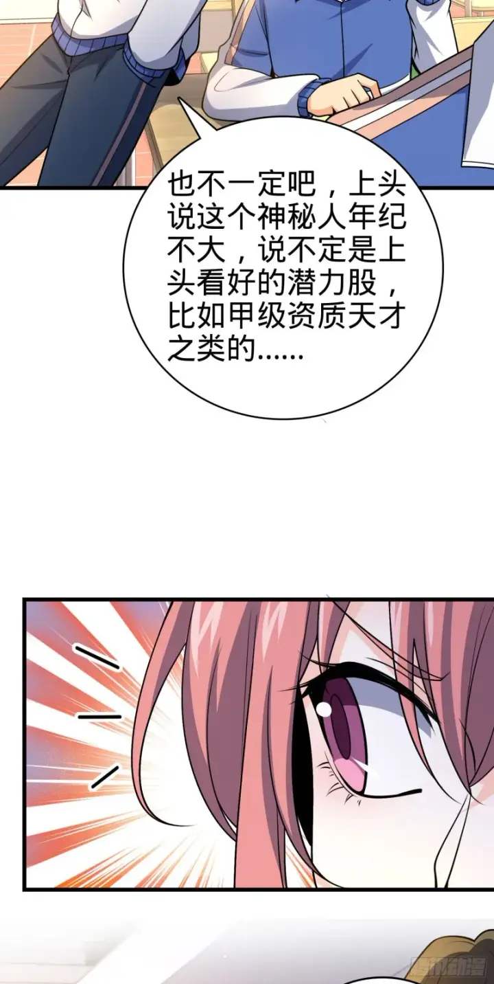 《大王饶命》203 回归校园图29
