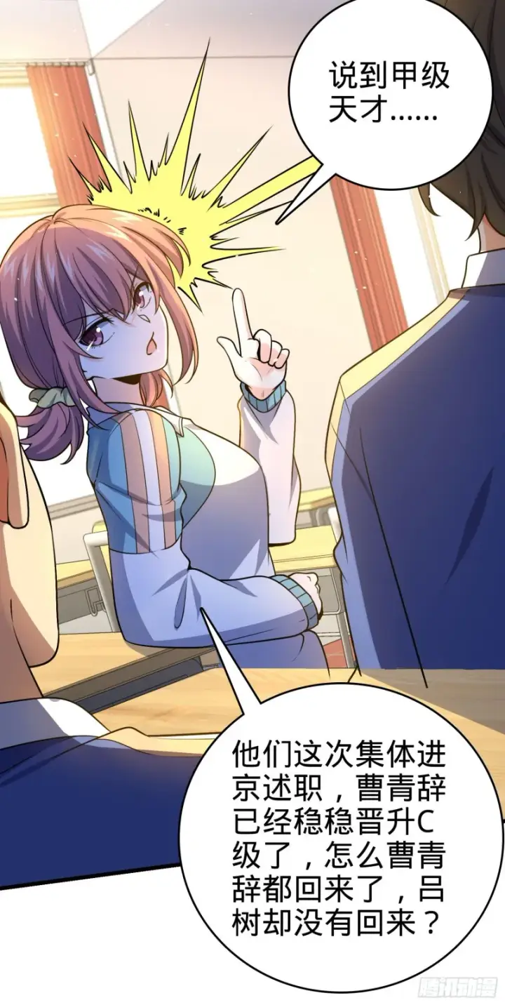 《大王饶命》203 回归校园图30