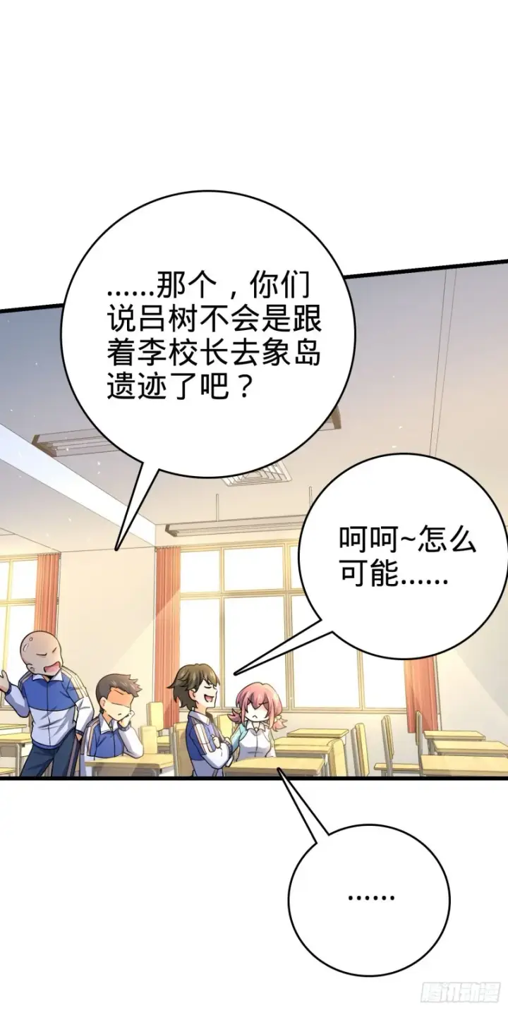 《大王饶命》203 回归校园图31