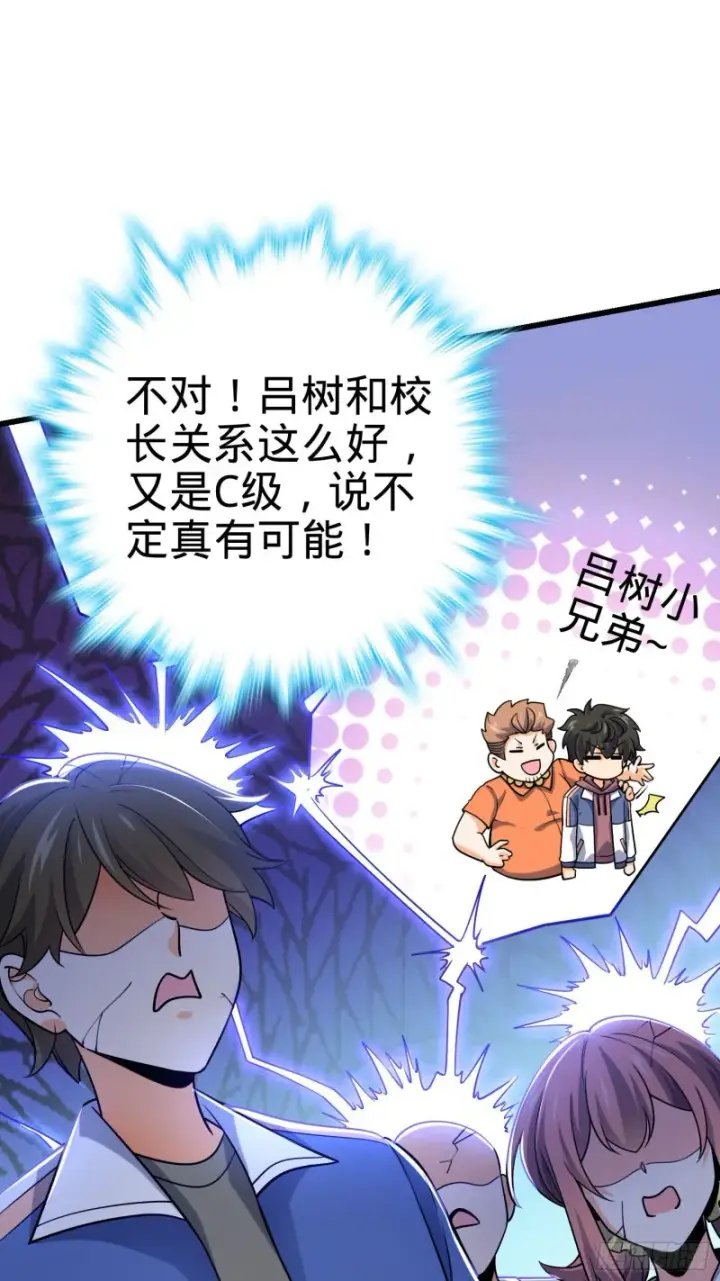 《大王饶命》203 回归校园图32