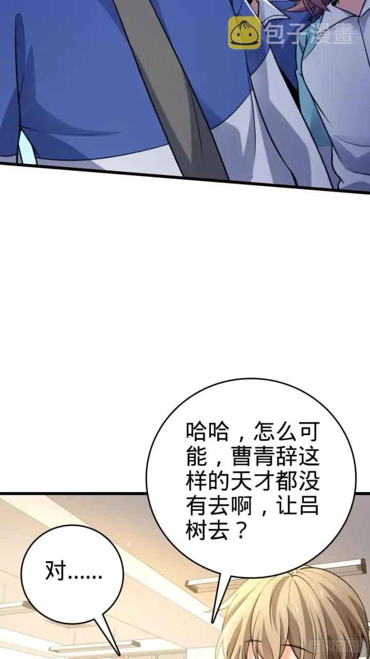 《大王饶命》203 回归校园图33
