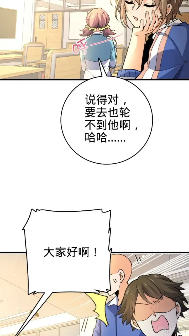 《大王饶命》203 回归校园图34