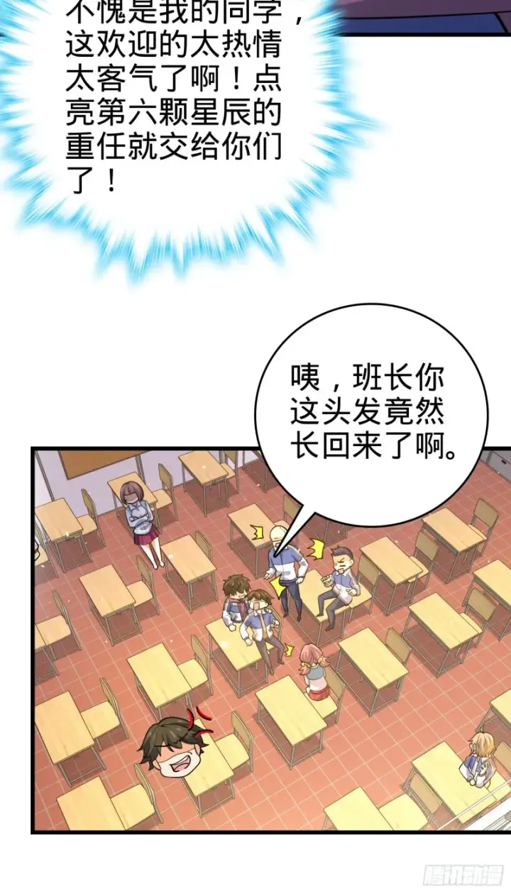 《大王饶命》203 回归校园图39