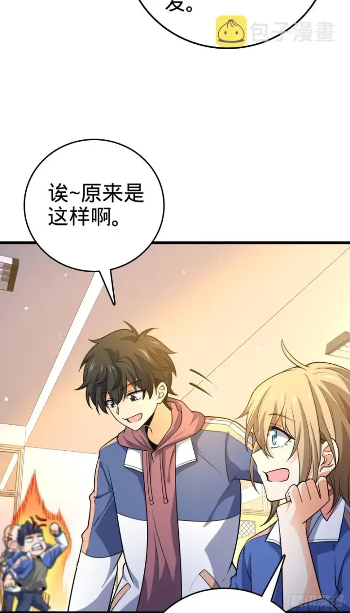 《大王饶命》203 回归校园图41