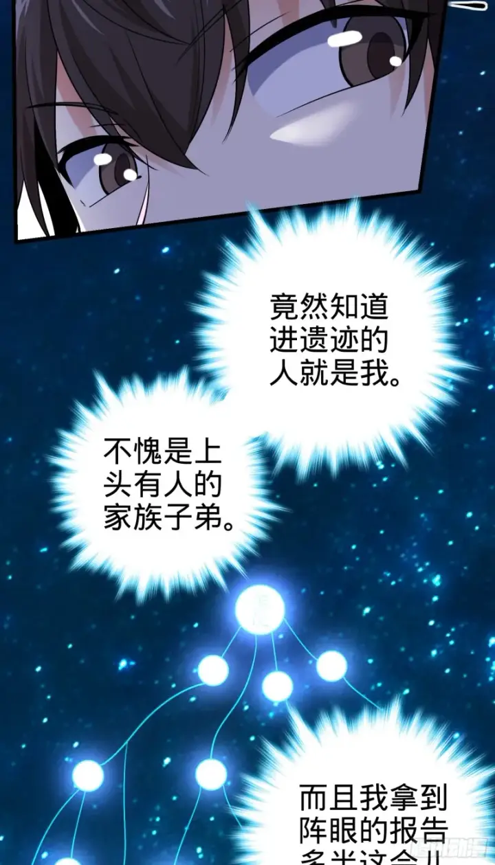 《大王饶命》203 回归校园图43