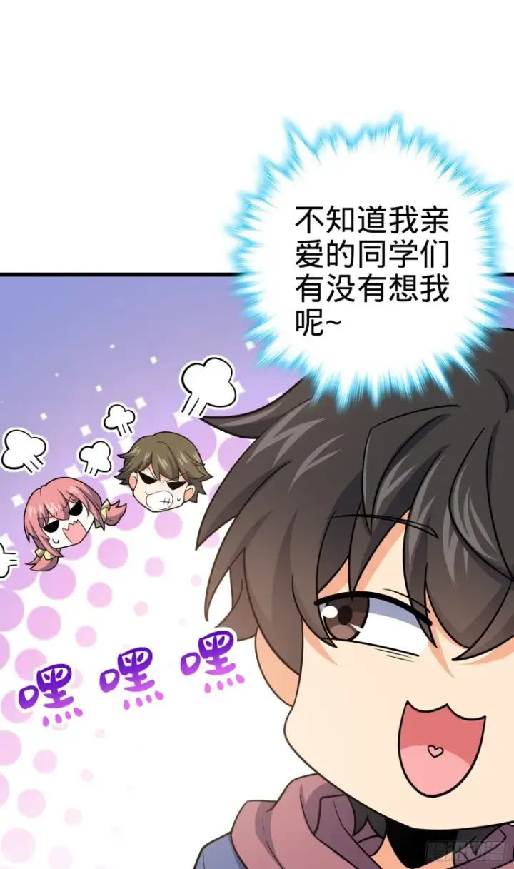 《大王饶命》203 回归校园图5