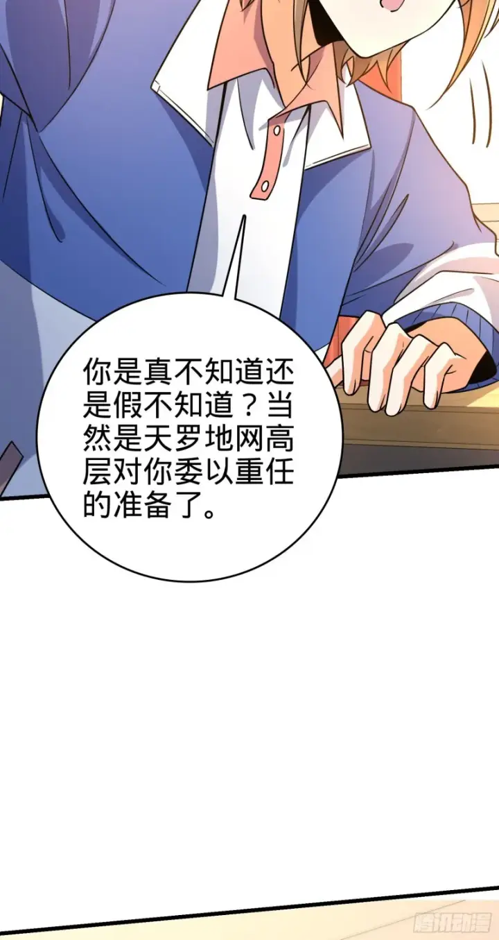 《大王饶命》203 回归校园图51