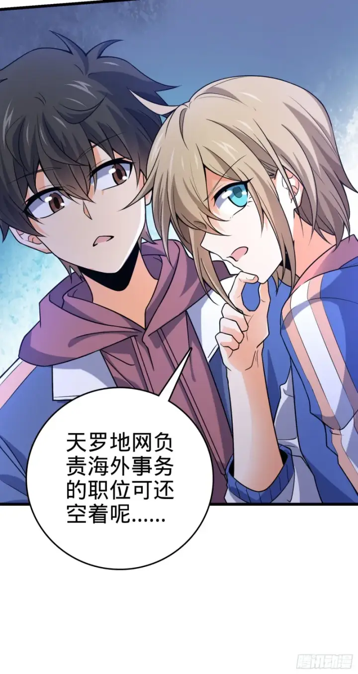 《大王饶命》203 回归校园图53