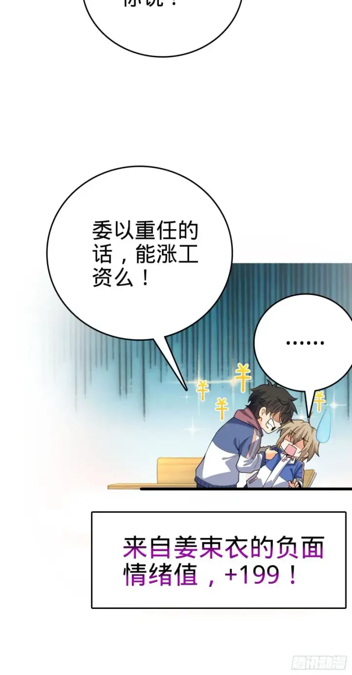 《大王饶命》203 回归校园图58