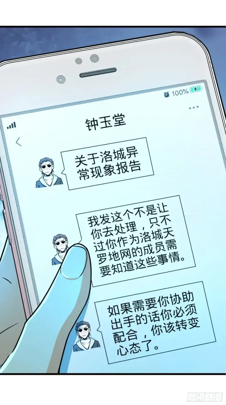 《大王饶命》204 洛城异常见闻录图40