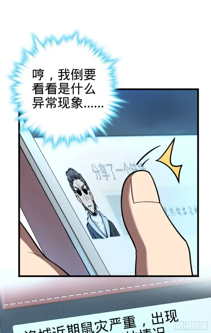 《大王饶命》204 洛城异常见闻录图43