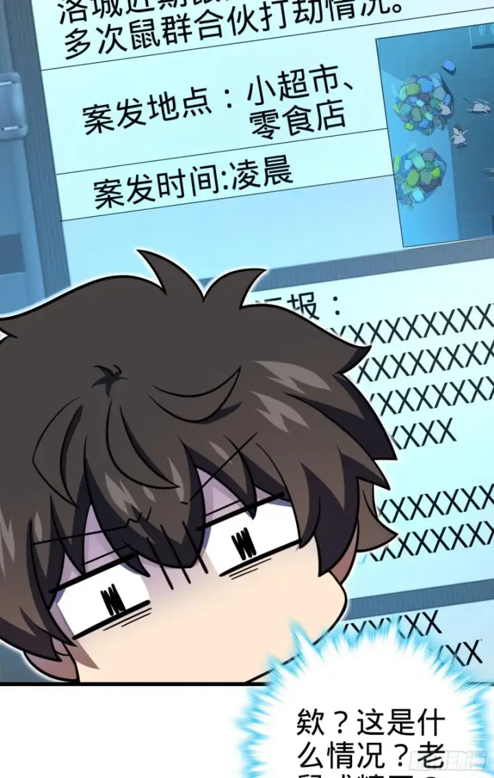 《大王饶命》204 洛城异常见闻录图44
