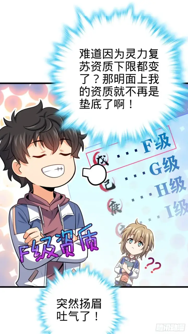 《大王饶命》205 跳级生吕小鱼图13