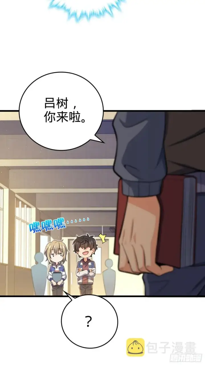 《大王饶命》205 跳级生吕小鱼图14