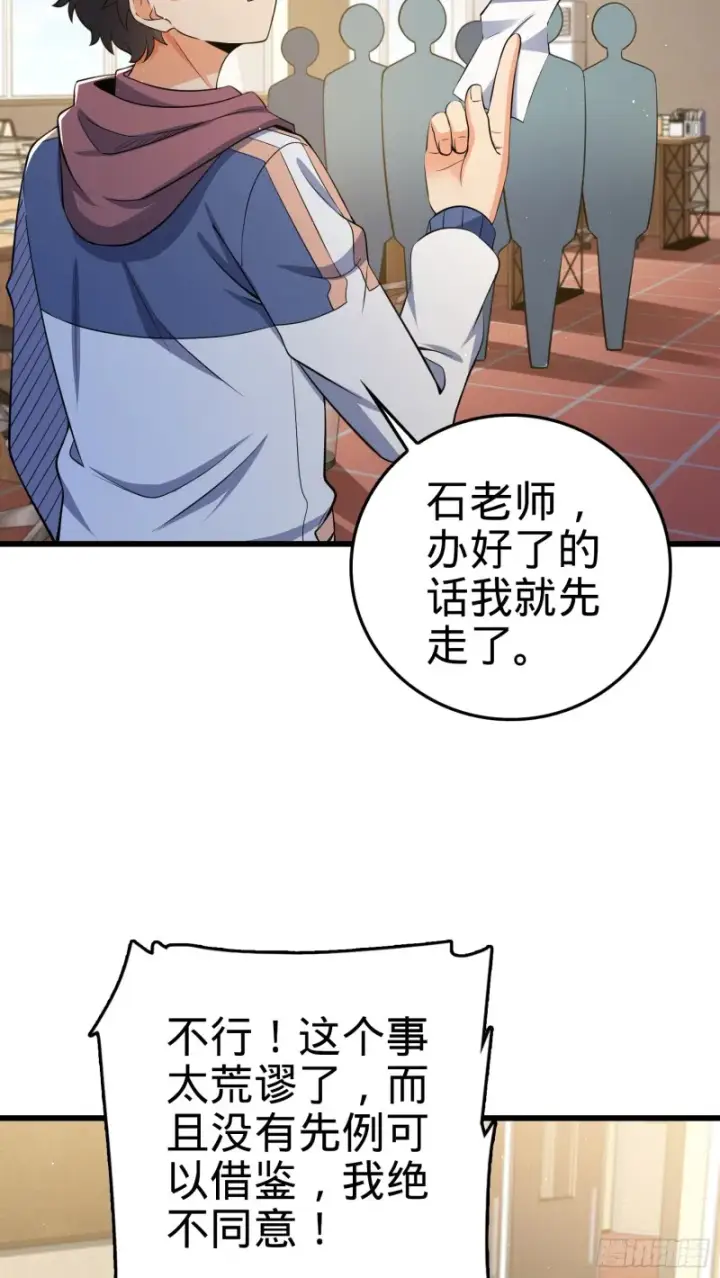 《大王饶命》205 跳级生吕小鱼图17