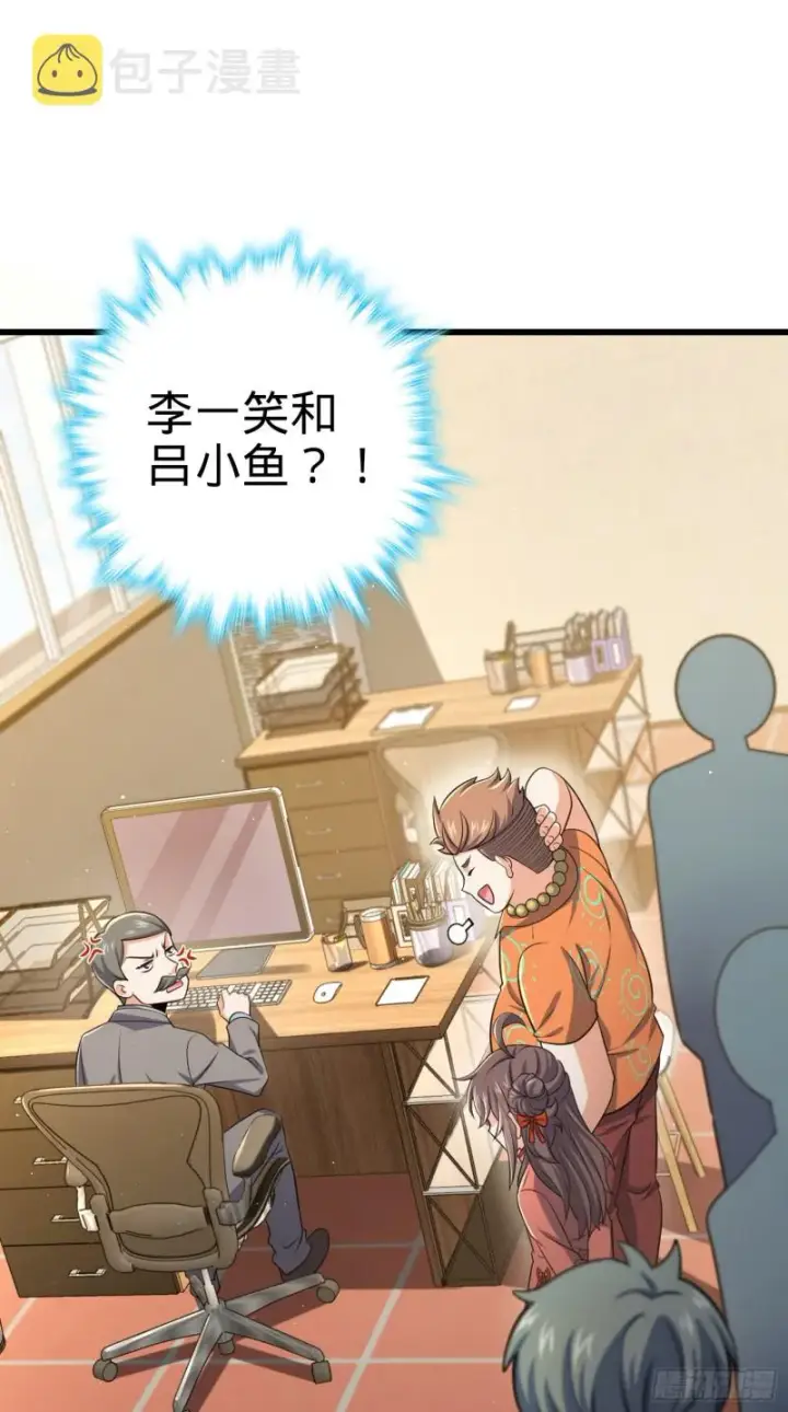 《大王饶命》205 跳级生吕小鱼图19