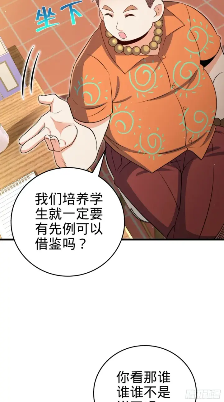 《大王饶命》205 跳级生吕小鱼图21