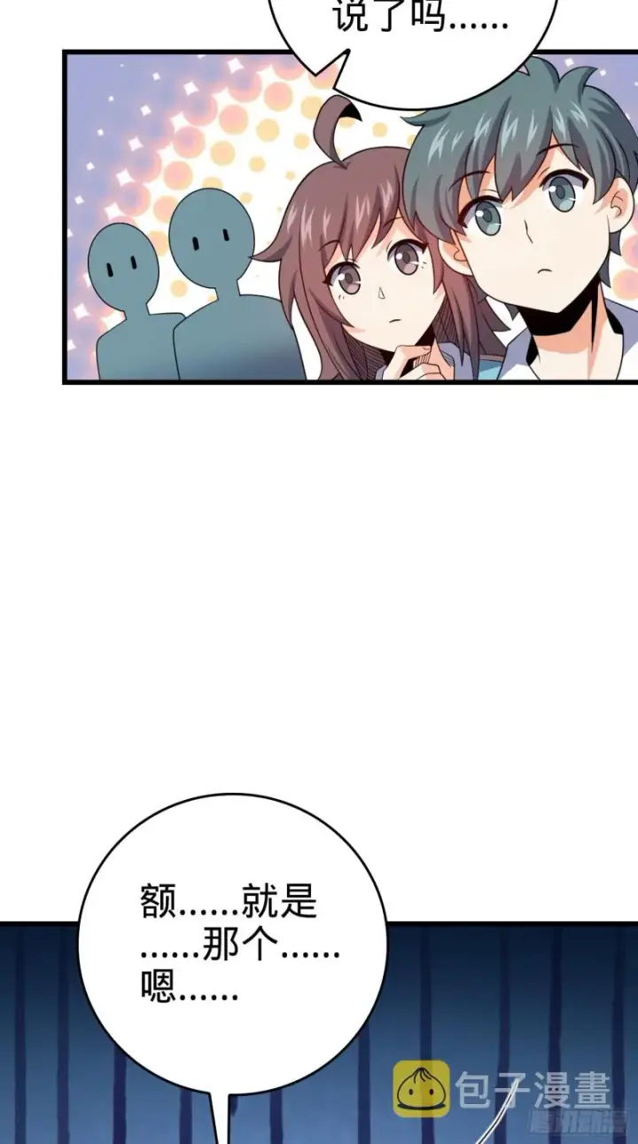《大王饶命》205 跳级生吕小鱼图22