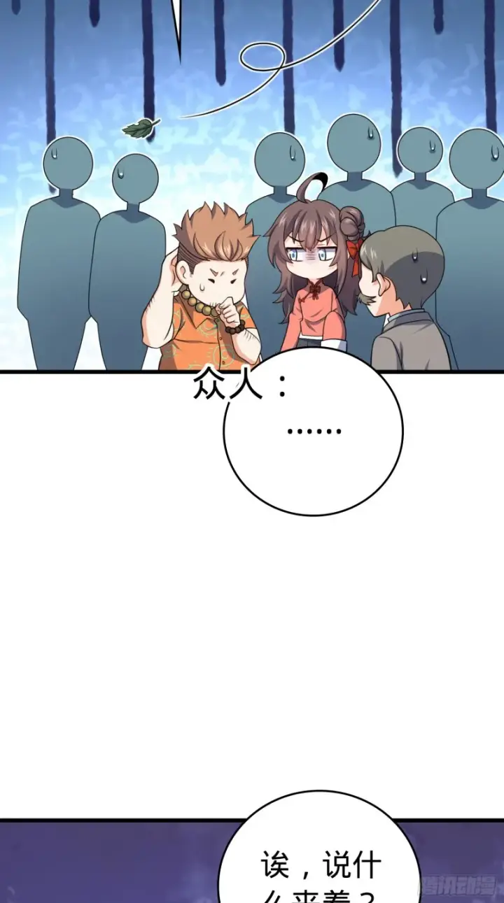 《大王饶命》205 跳级生吕小鱼图23