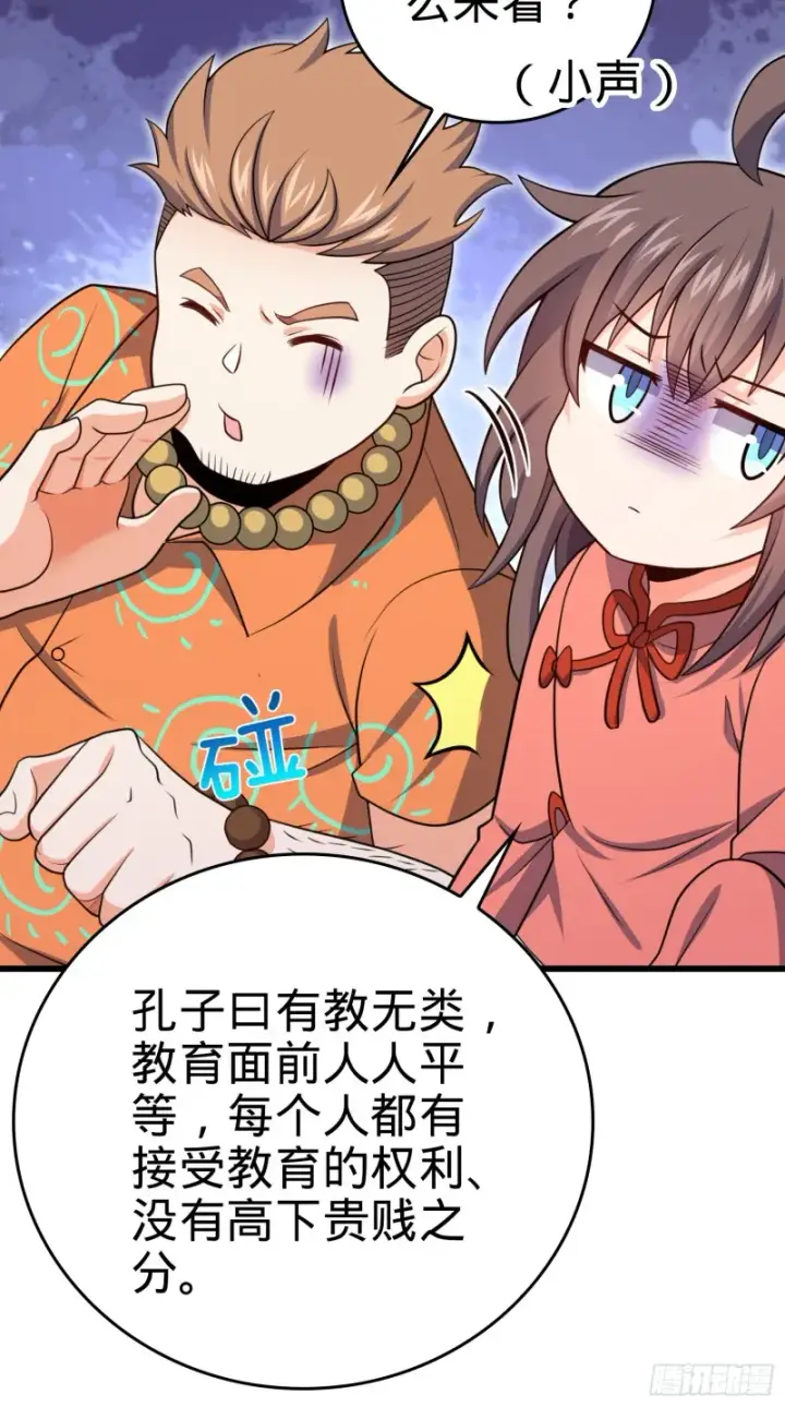 《大王饶命》205 跳级生吕小鱼图24