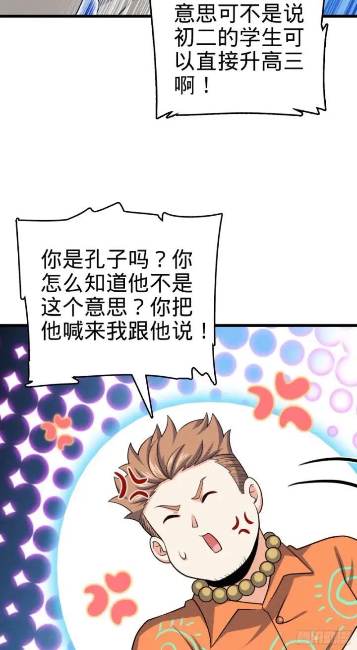 《大王饶命》205 跳级生吕小鱼图26