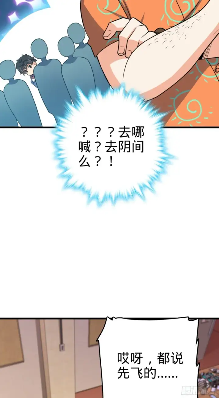 《大王饶命》205 跳级生吕小鱼图27