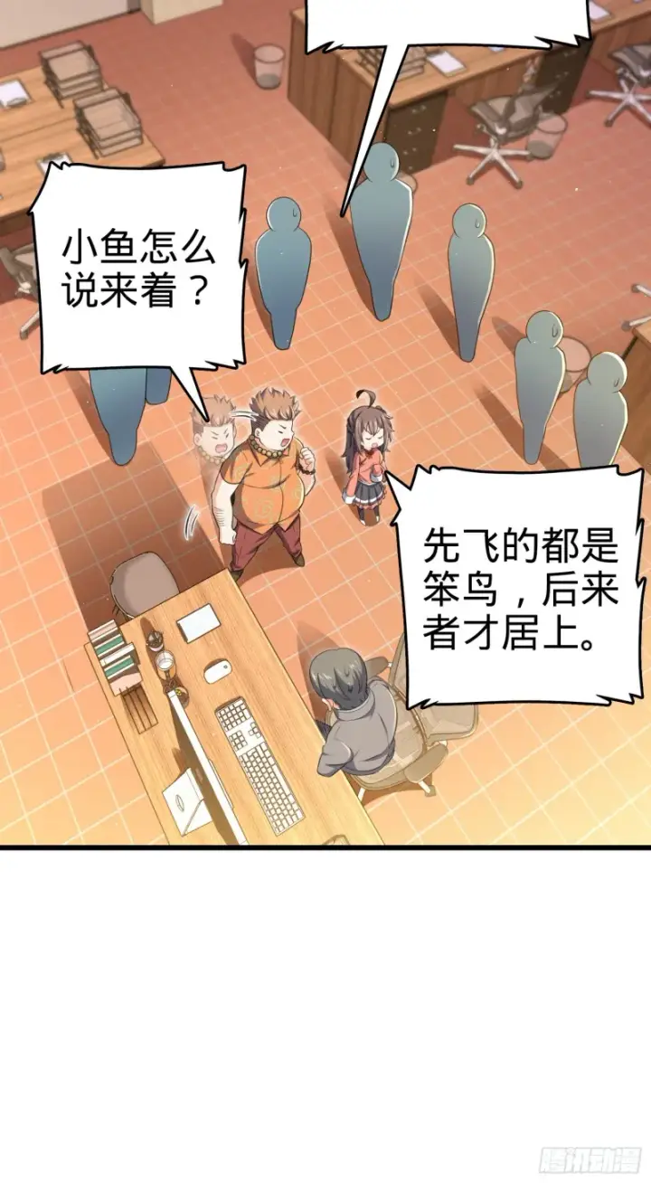 《大王饶命》205 跳级生吕小鱼图28