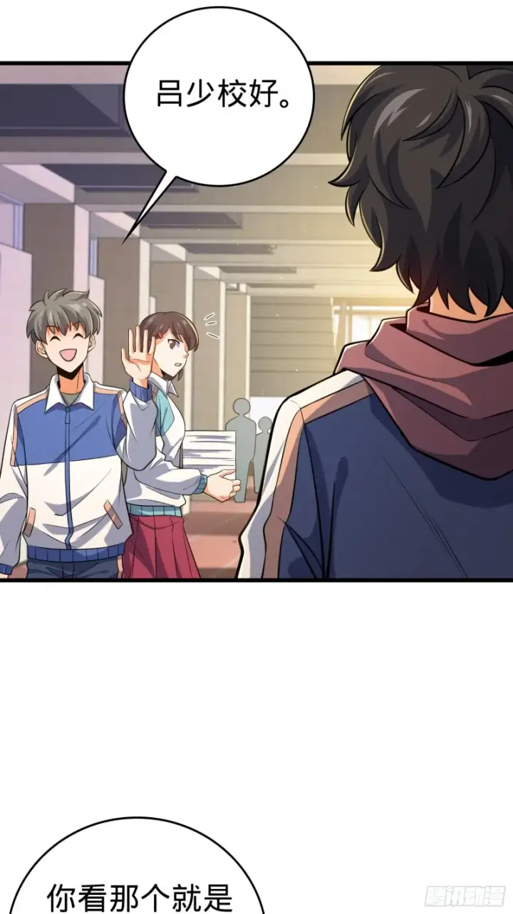 《大王饶命》205 跳级生吕小鱼图3