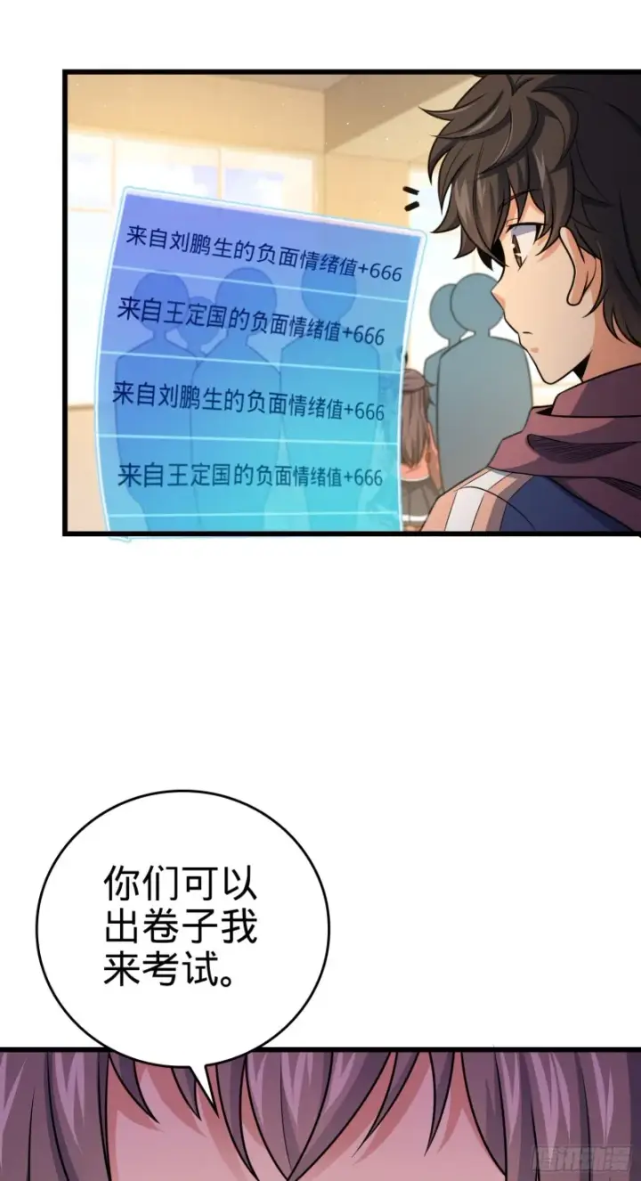 《大王饶命》205 跳级生吕小鱼图30